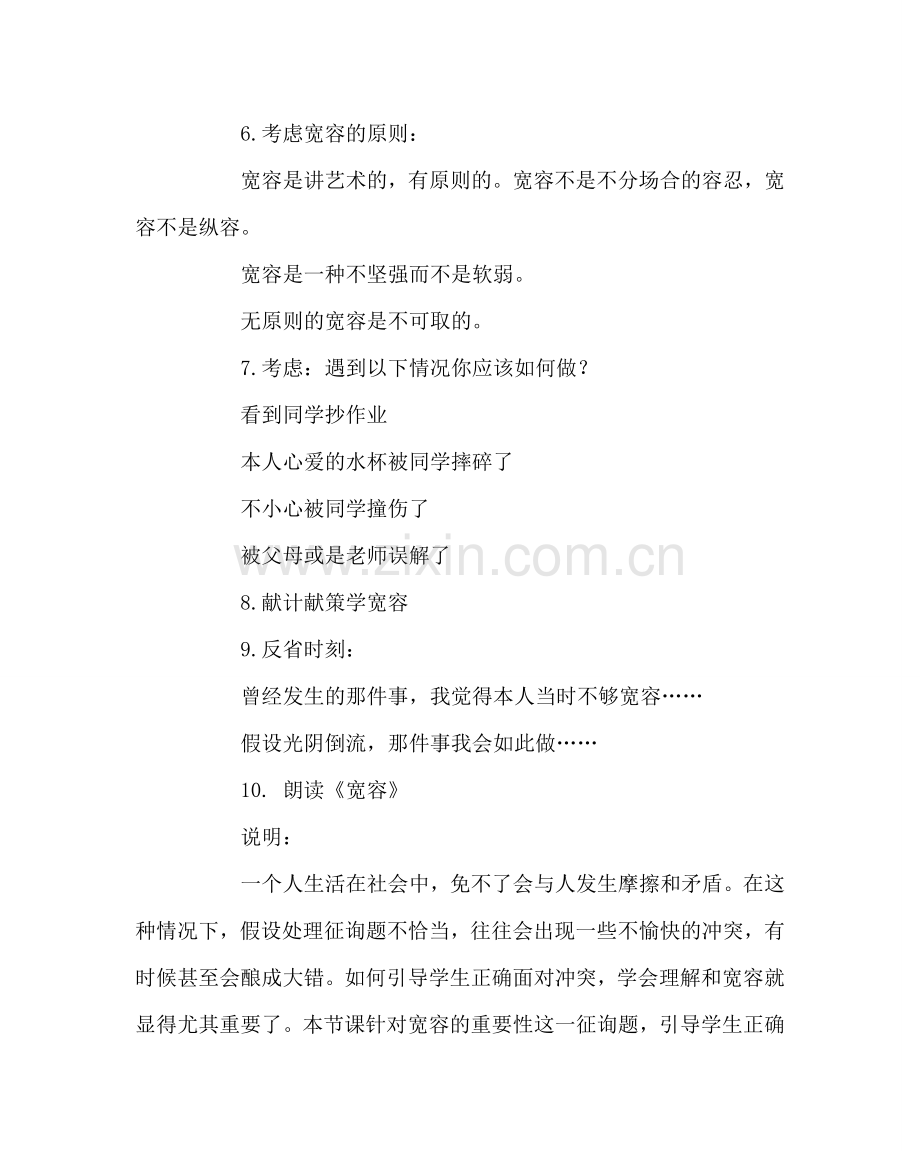 “学会宽容”主题班会教案.doc_第2页