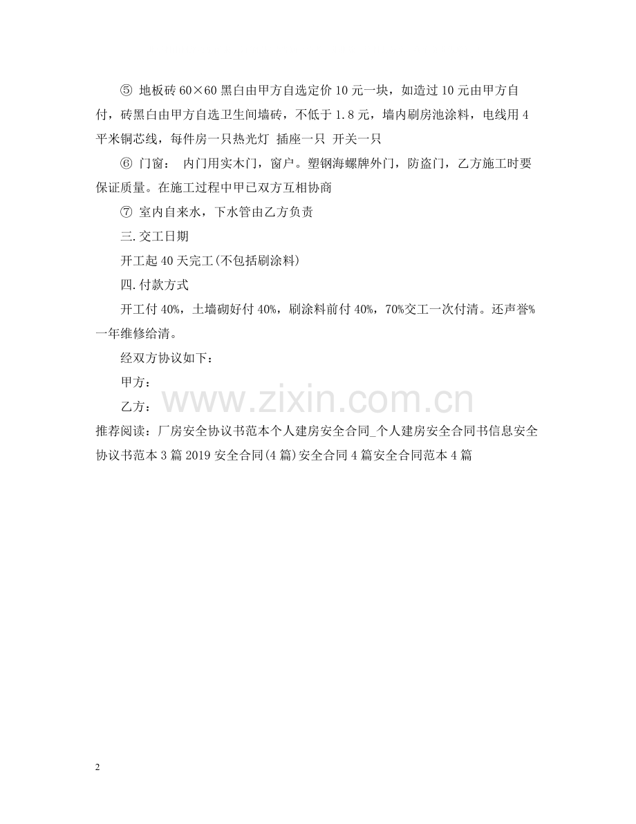 建房安全合同模板.docx_第2页