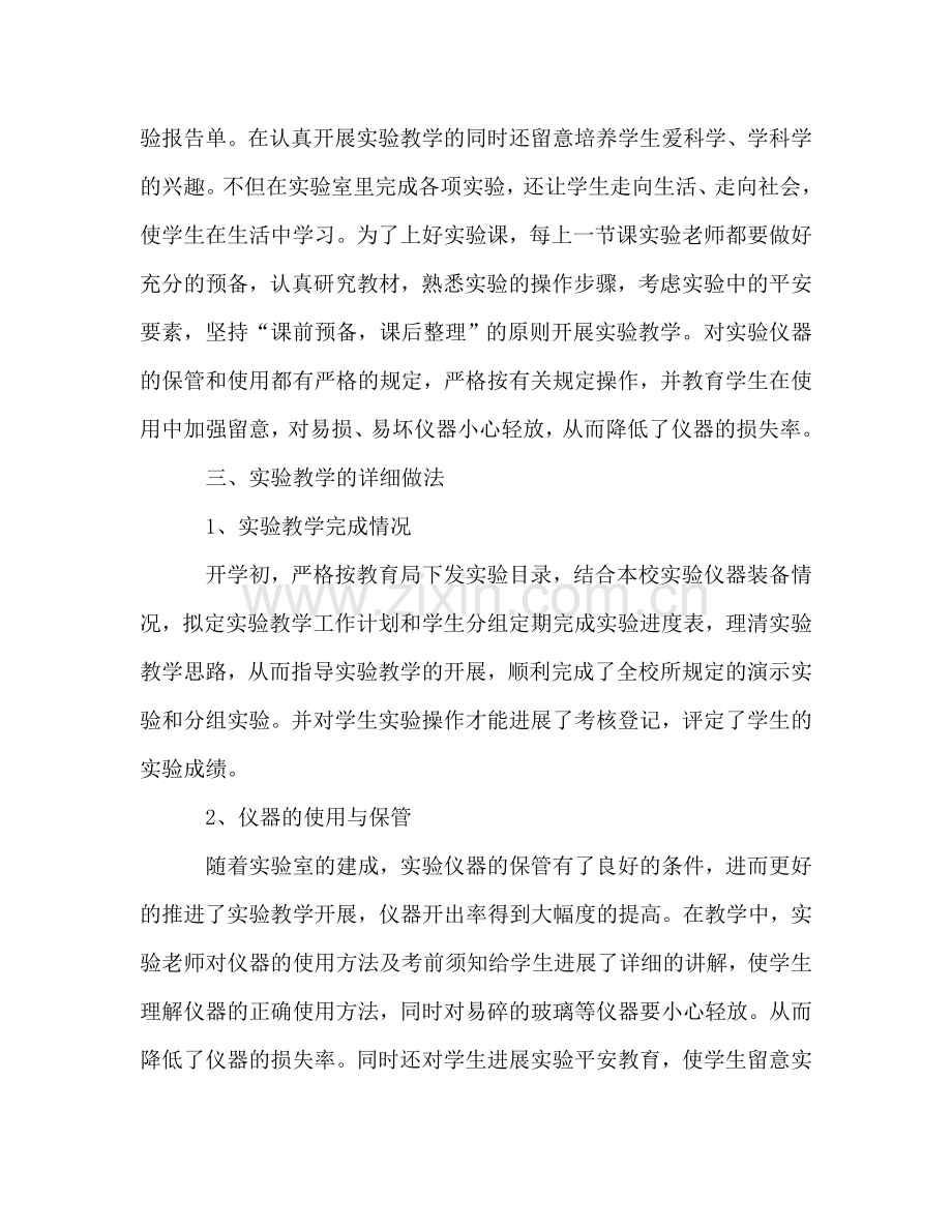 教师学年个人工作自我参考总结（通用）.doc_第2页