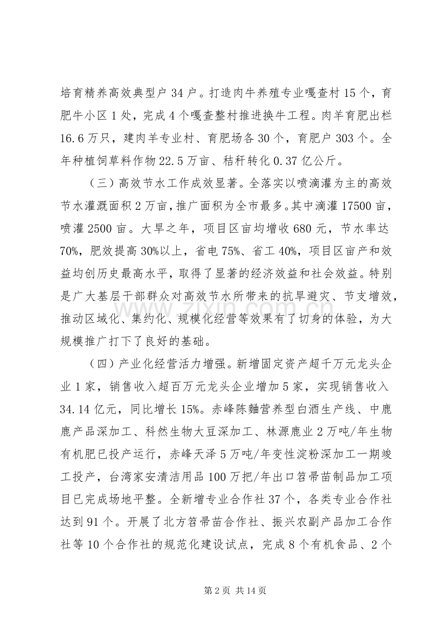 县长在农村牧区经济大会的发言.docx_第2页