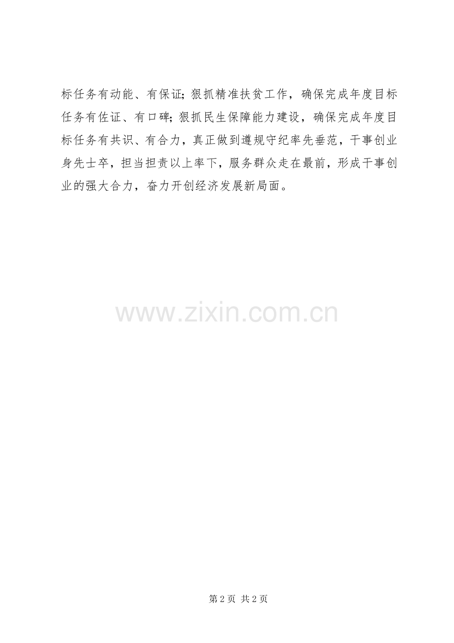 讲道德、有品行学习研讨发言：上好道德修养必修课.docx_第2页