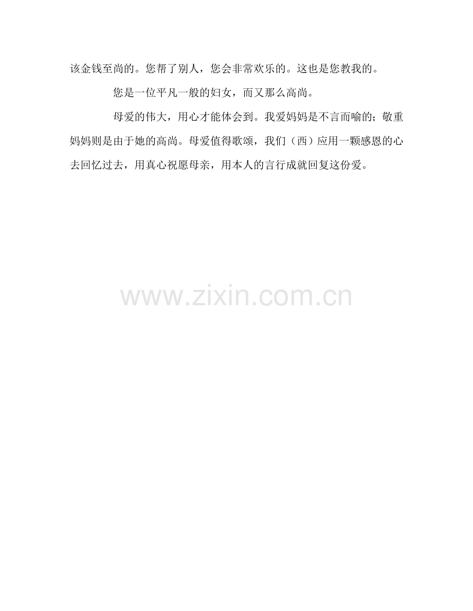 万语千言说母爱参考演讲稿.doc_第2页