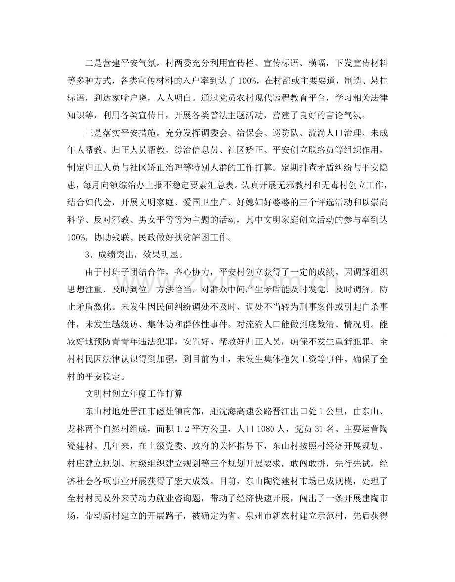 文明村创建年度工作参考计划.doc_第2页