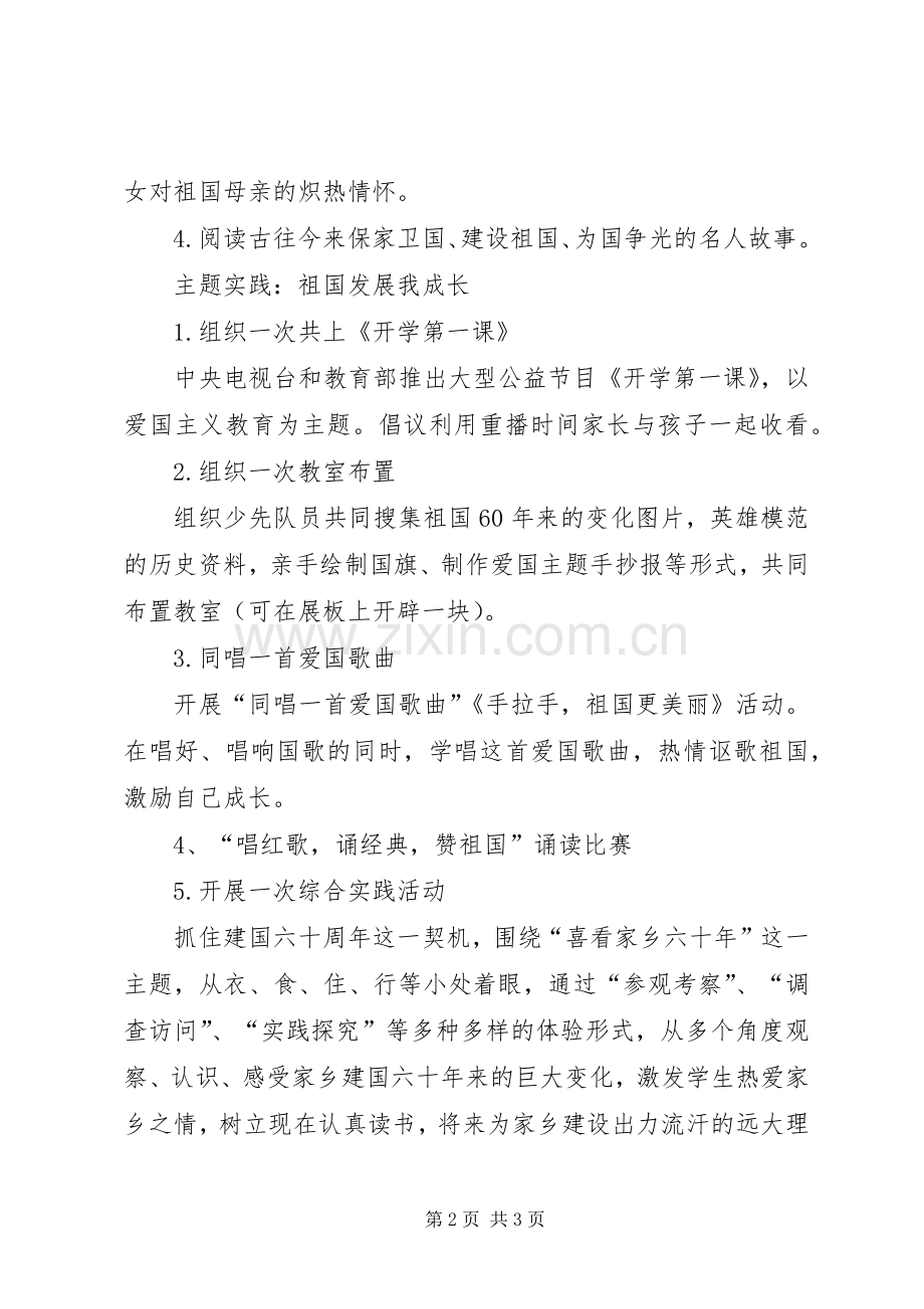 3月每月一事实施方案 (4).docx_第2页