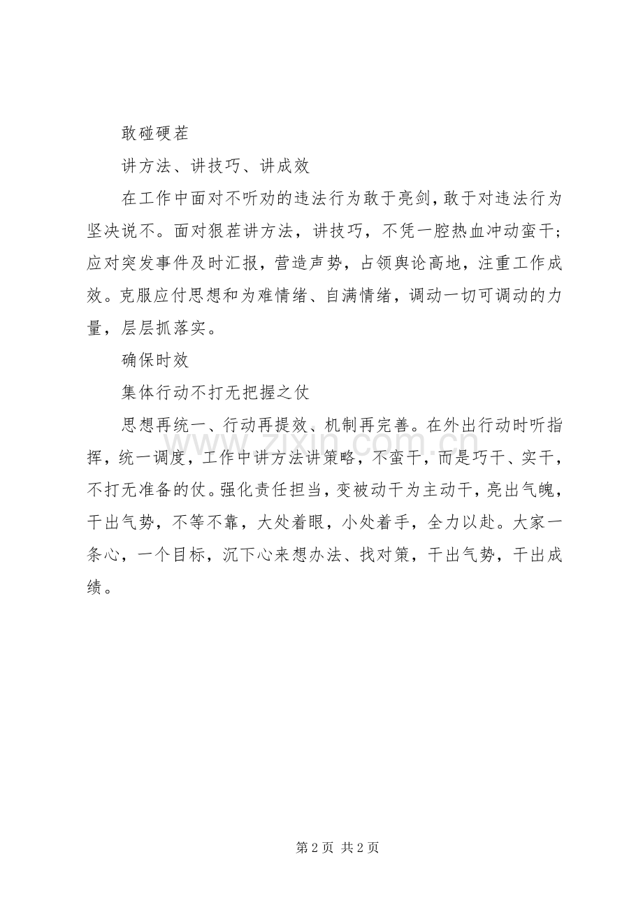 城市管理“重常态长效防回潮反弹”发言.docx_第2页