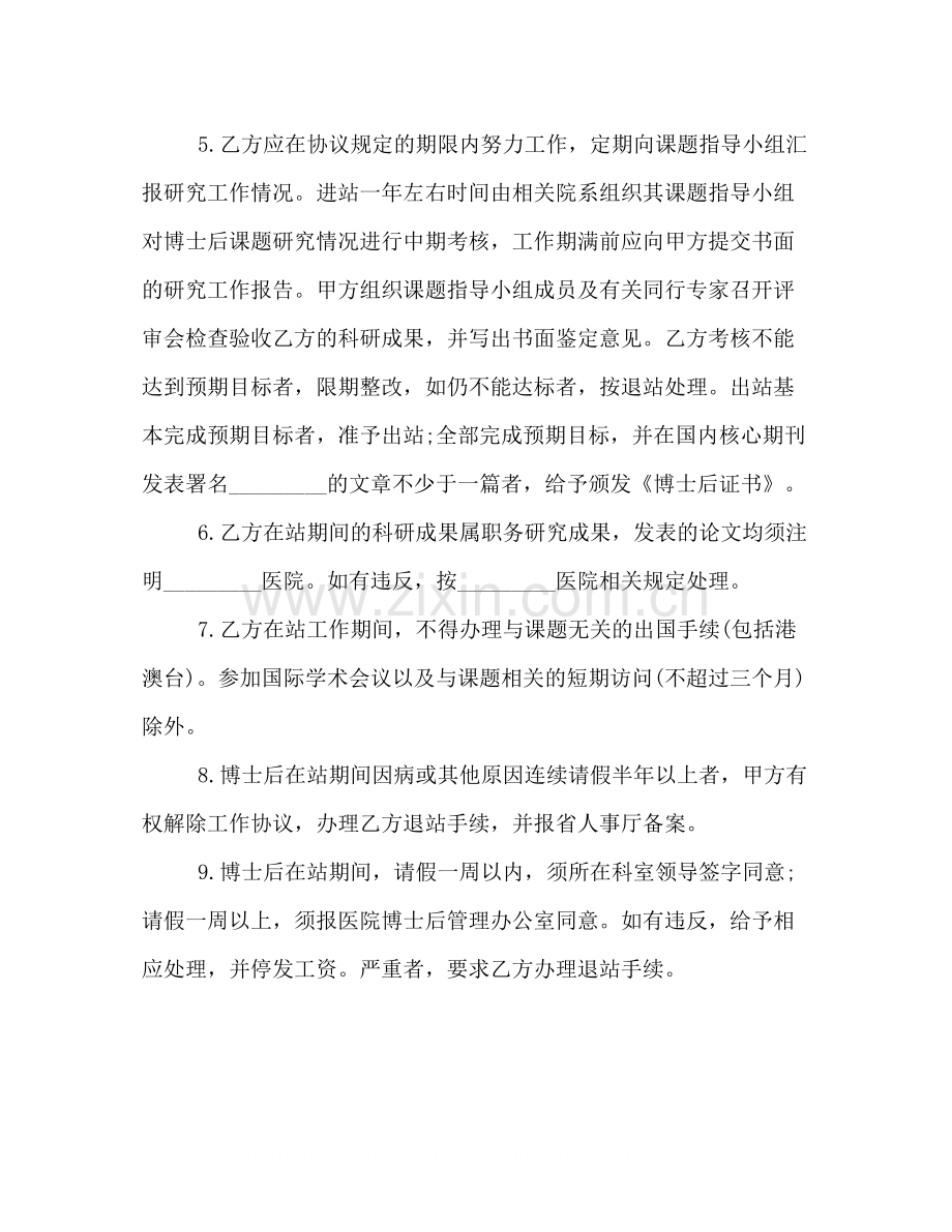 医学研究合同范本.docx_第2页