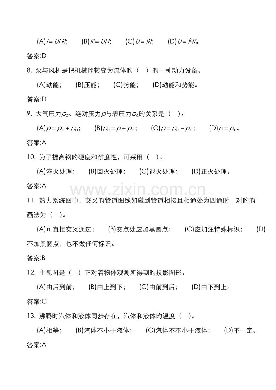 2022年职业技能鉴定化学设备检修工题库中级工.doc_第2页