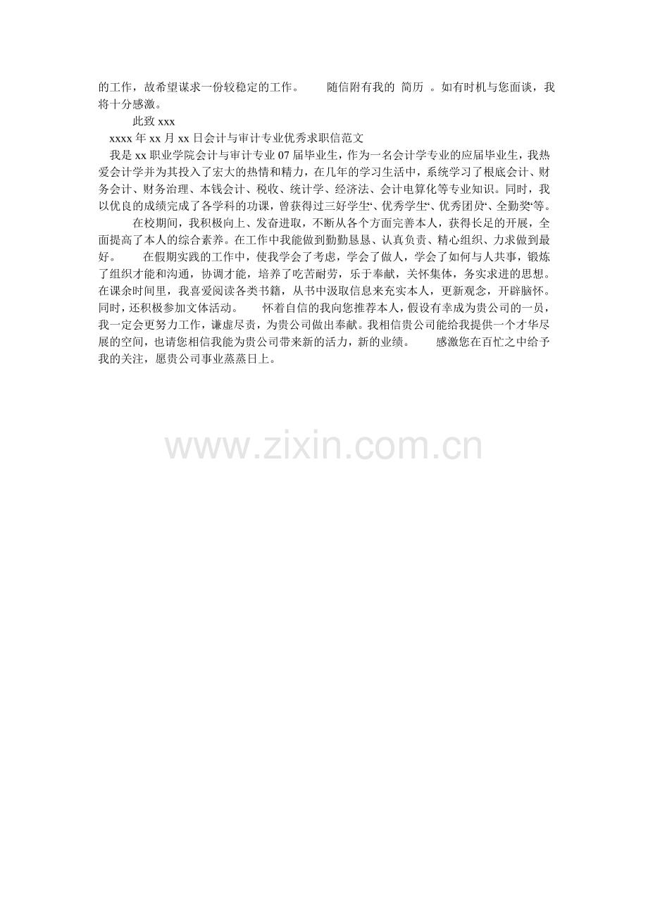 优秀求ۥ职信4篇.doc_第2页