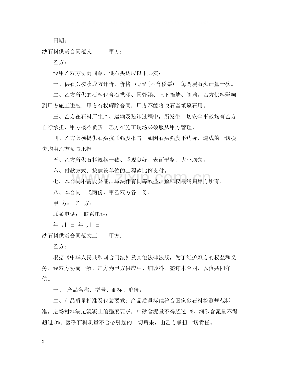 沙石料供货合同.docx_第2页