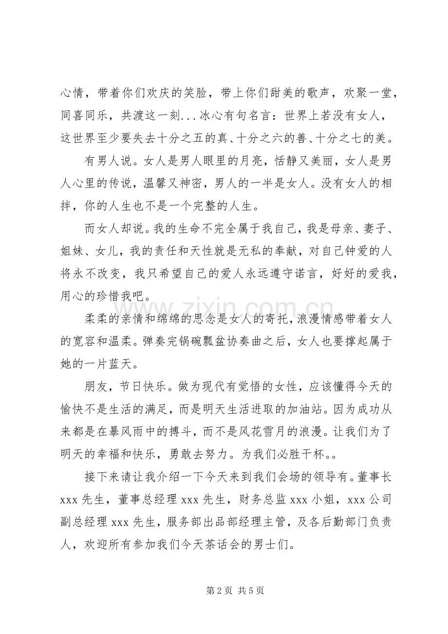 新时代妇女节精彩演讲稿范文.docx_第2页