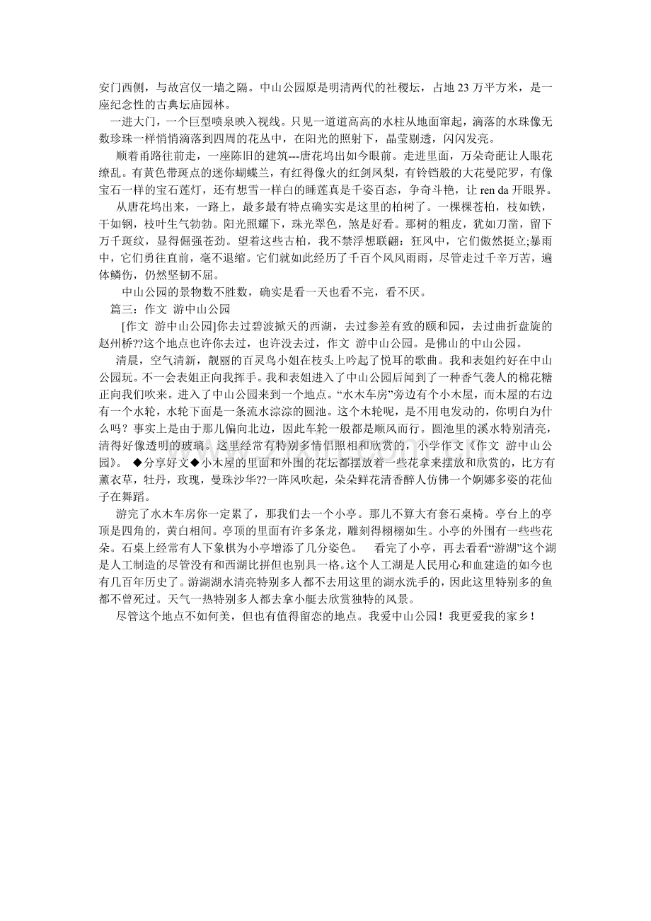 江阴中山公园作文.doc_第2页
