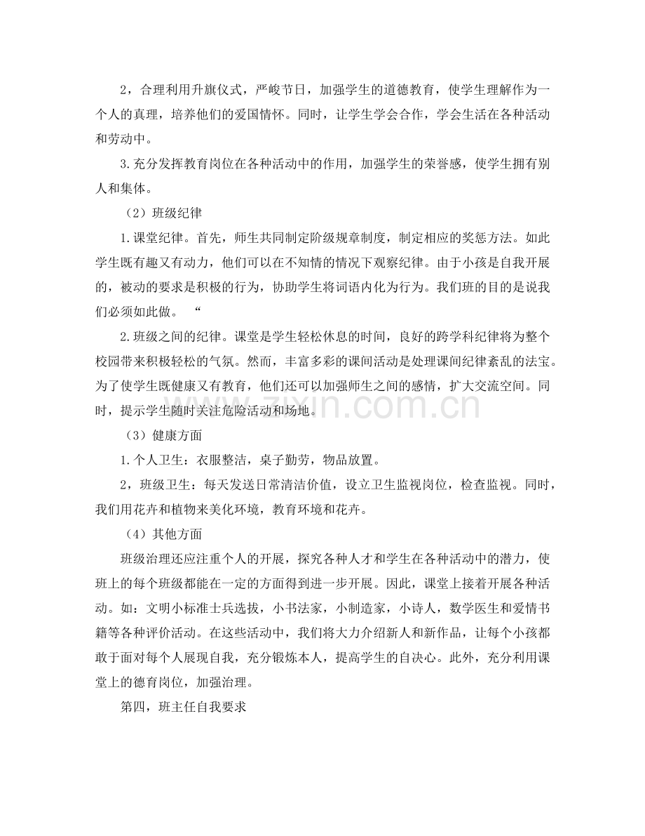 二年级上学期班主任参考计划.doc_第2页