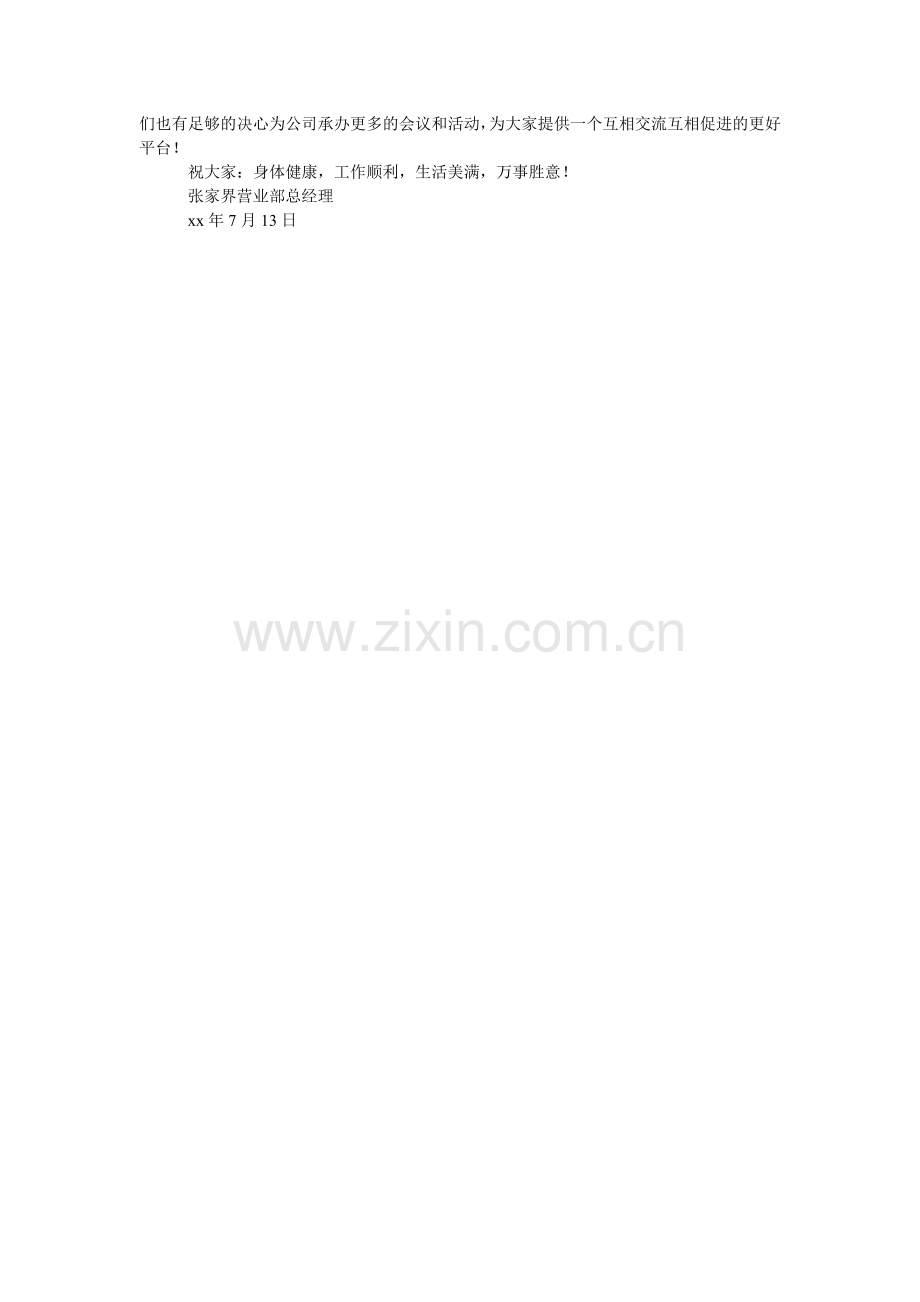 送给公ۥ司全体同仁的感谢信.doc_第2页