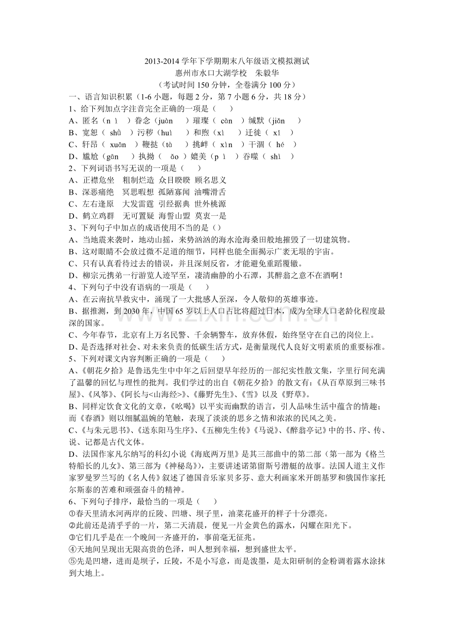 八年级语文模拟测试.doc_第1页