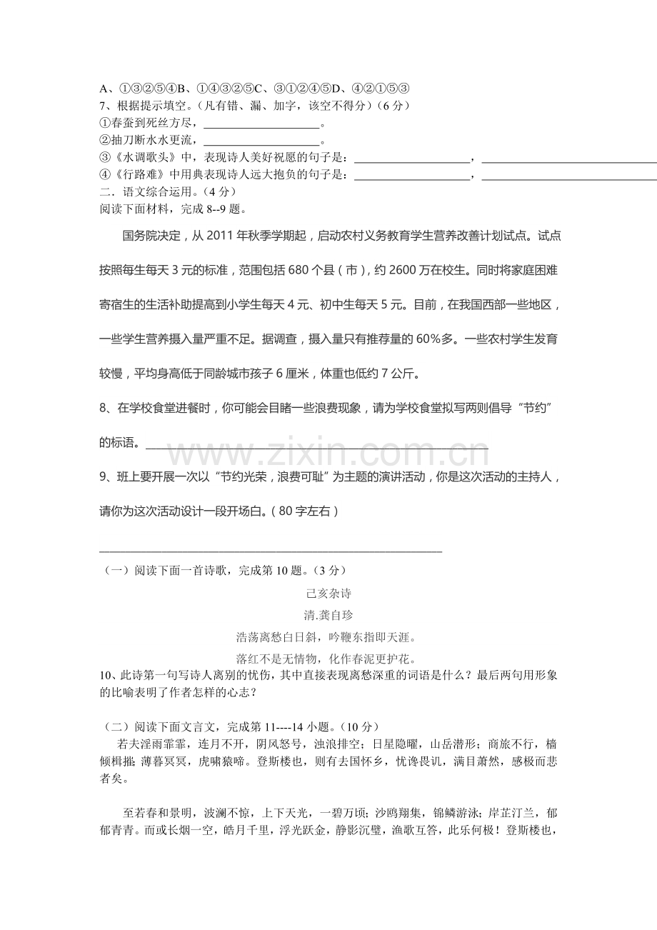 八年级语文模拟测试.doc_第2页