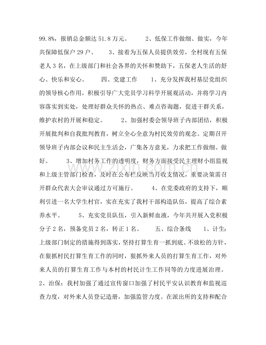 驻村年终总结及2024年工作参考计划.doc_第2页