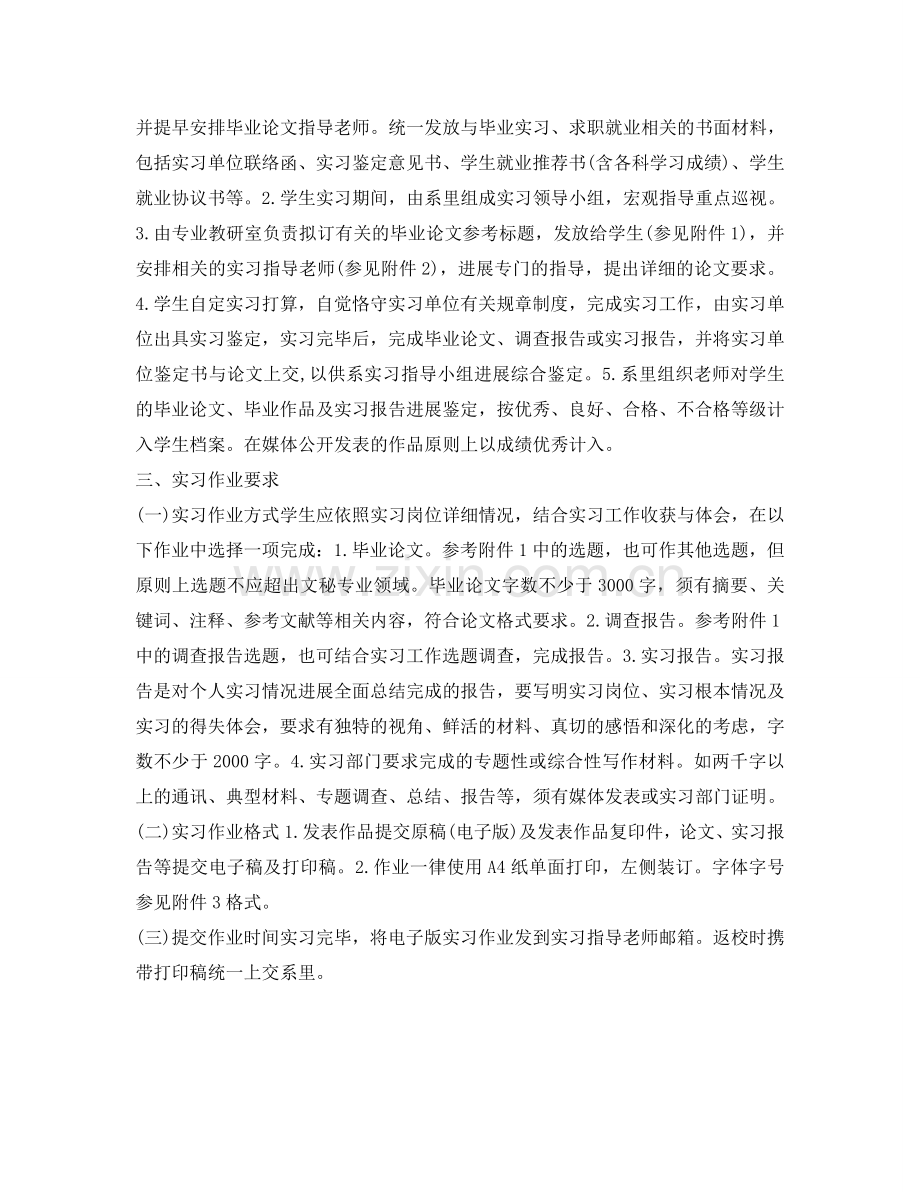 文秘专业实习工作参考计划范文.doc_第2页