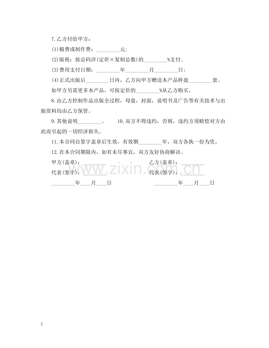 电子书出版合同范本.docx_第2页