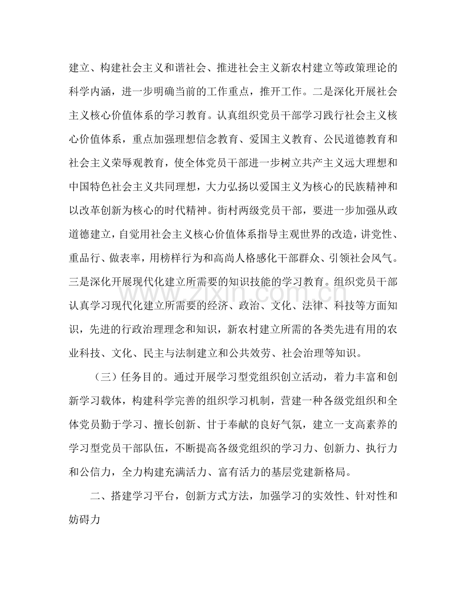 街道建立学习型组织参考计划范文.doc_第2页