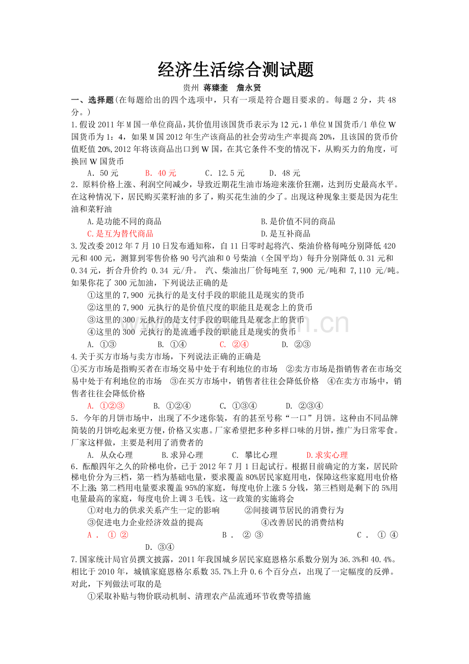 经济生活综合测试题.doc_第1页