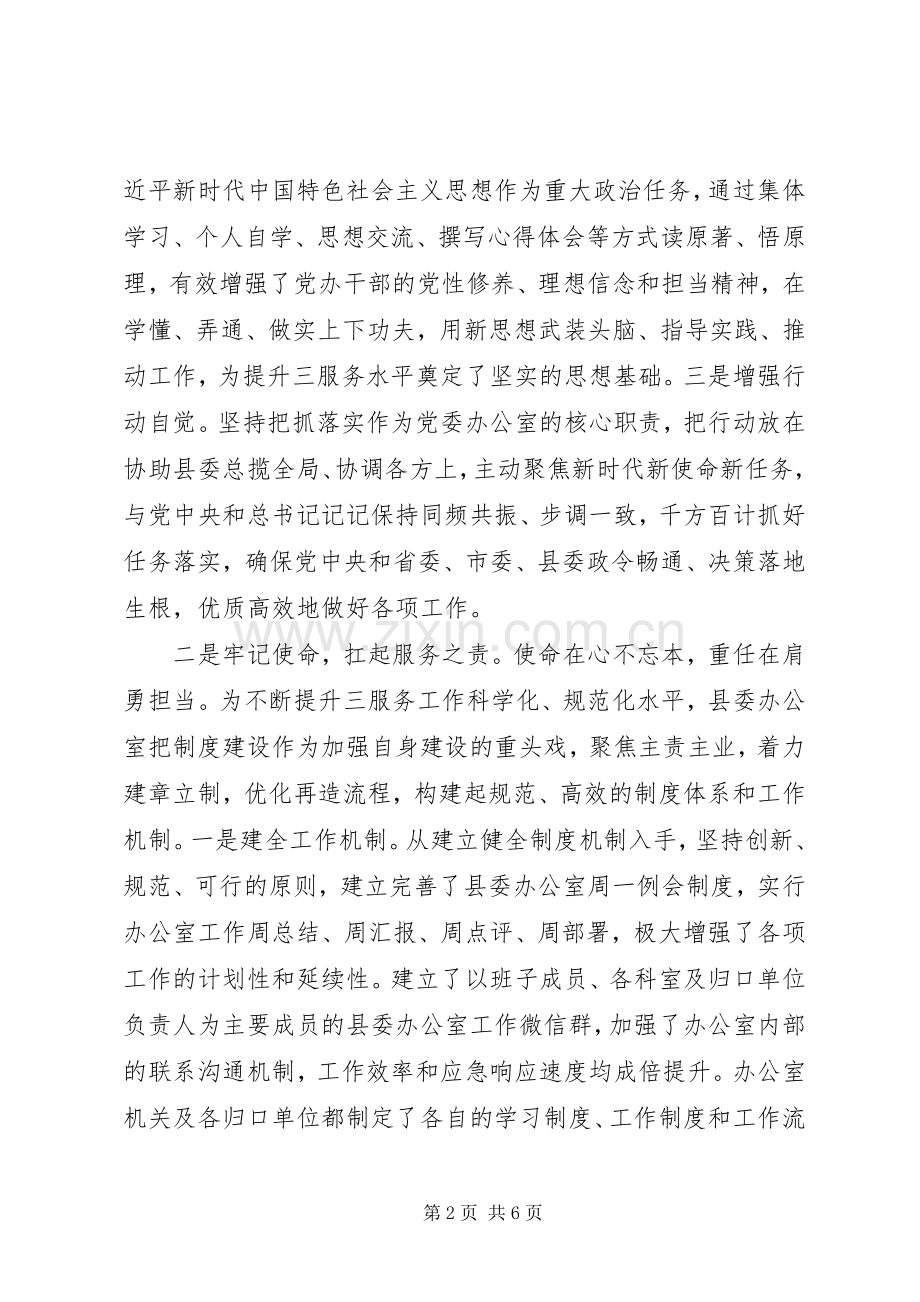 教育座谈会上发言“不忘初心、牢记使命”.docx_第2页