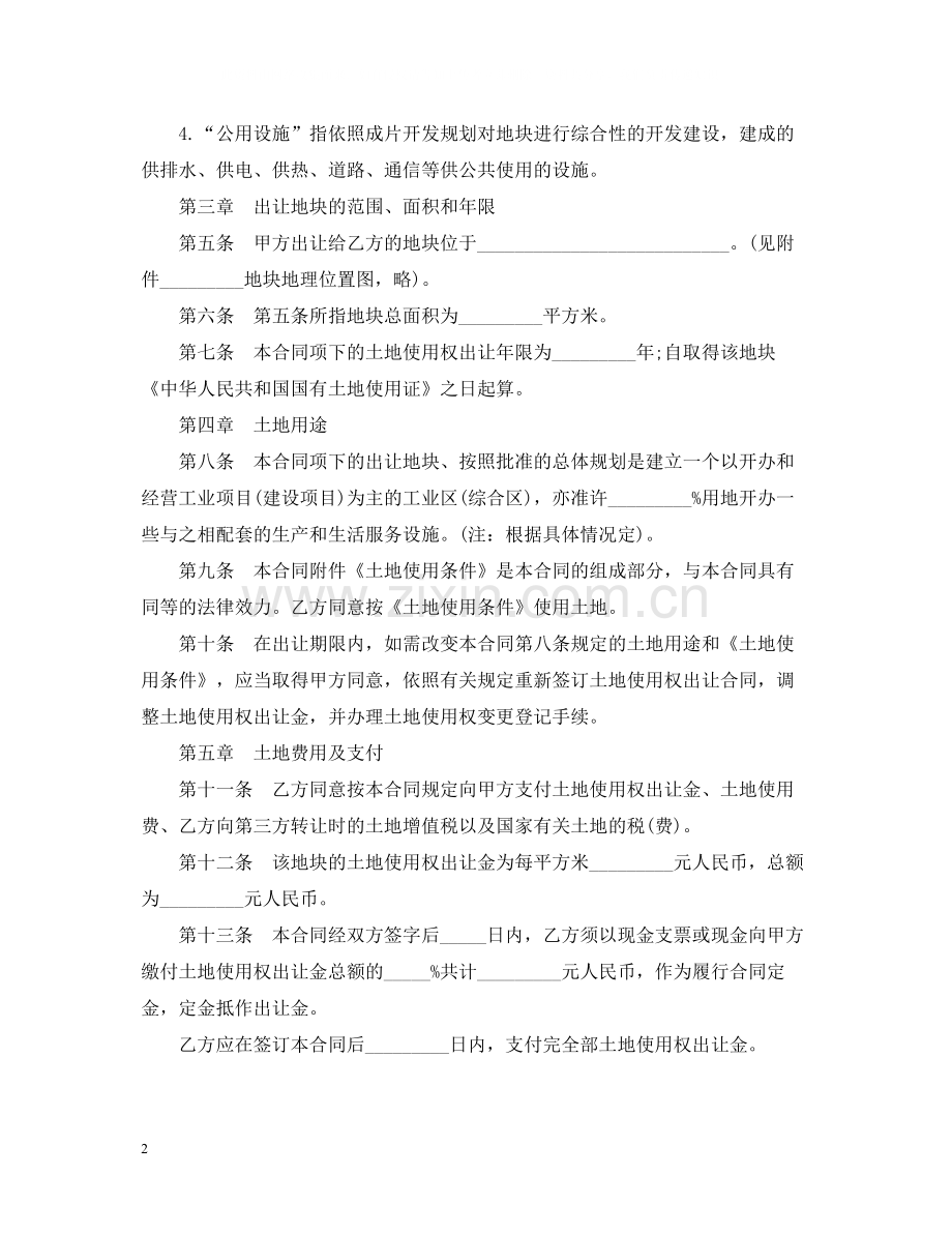 土地使用权转让合同模板3篇.docx_第2页