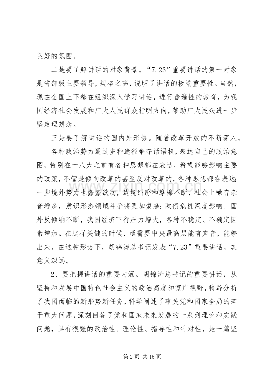 领导在工会理论学习会发言稿.docx_第2页