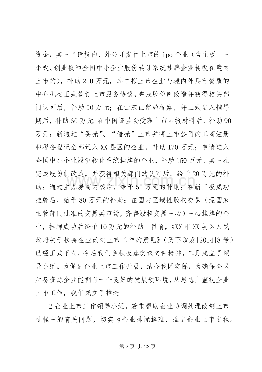 发改委泉城论坛演讲稿.docx_第2页