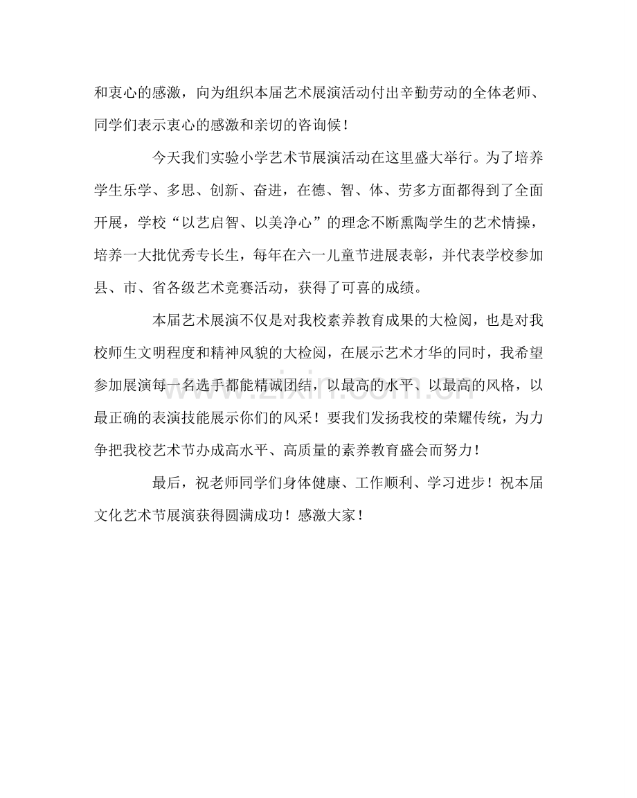 少先队工作范文艺术展演活动讲话稿.doc_第2页