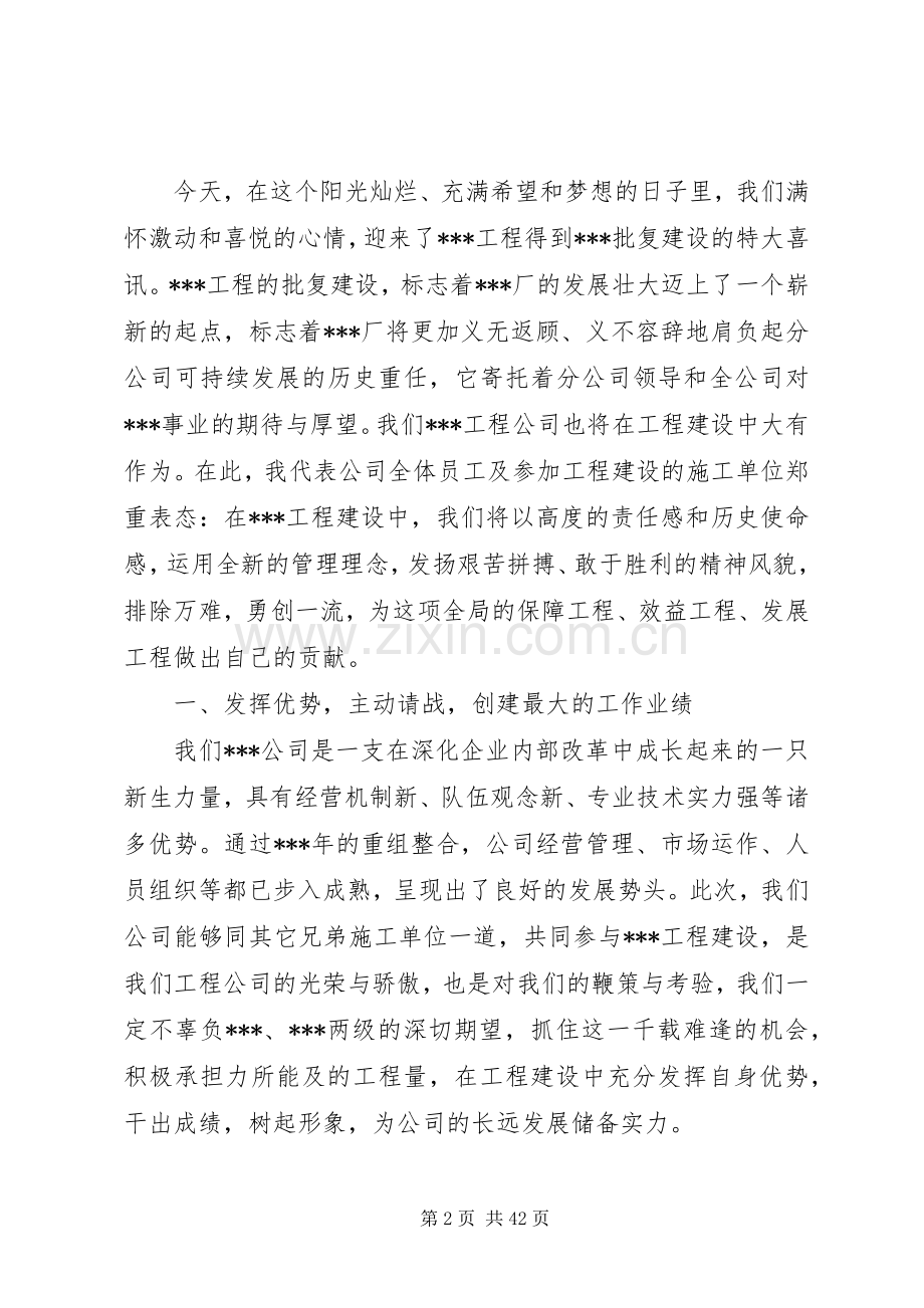 个人工作表态发言稿范文5篇5篇.docx_第2页