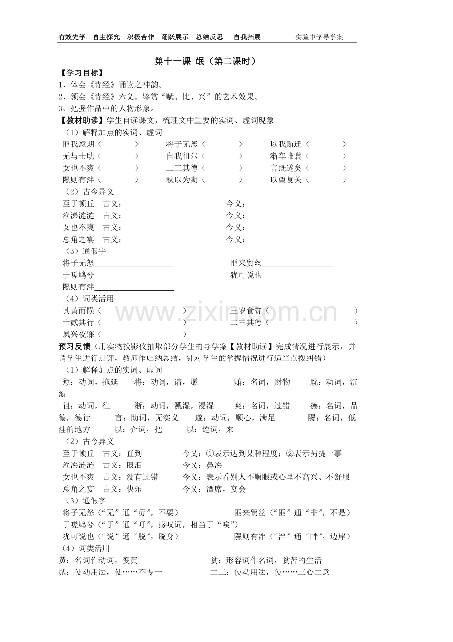 第十一课氓（二）教师.doc_第1页