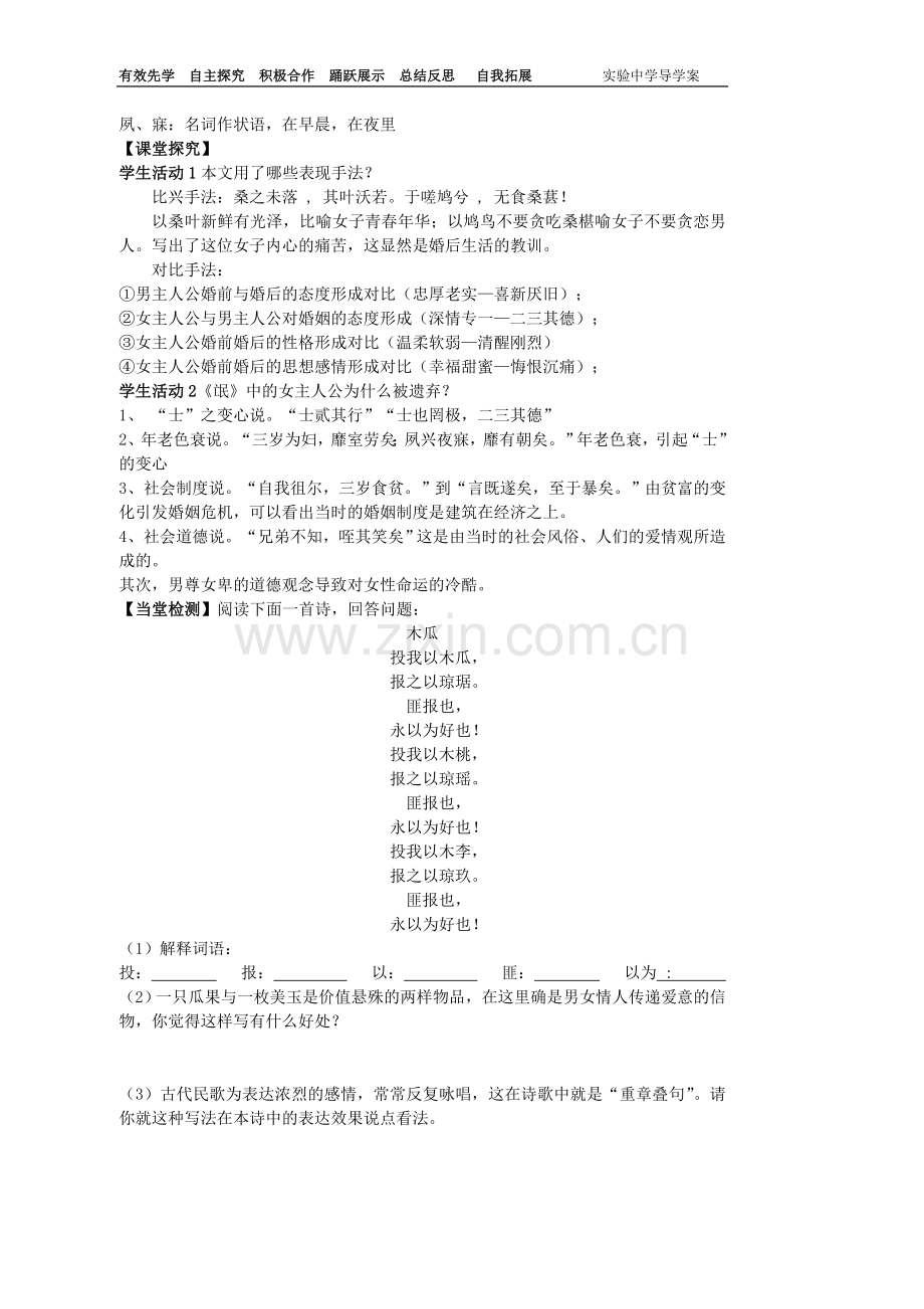 第十一课氓（二）教师.doc_第2页