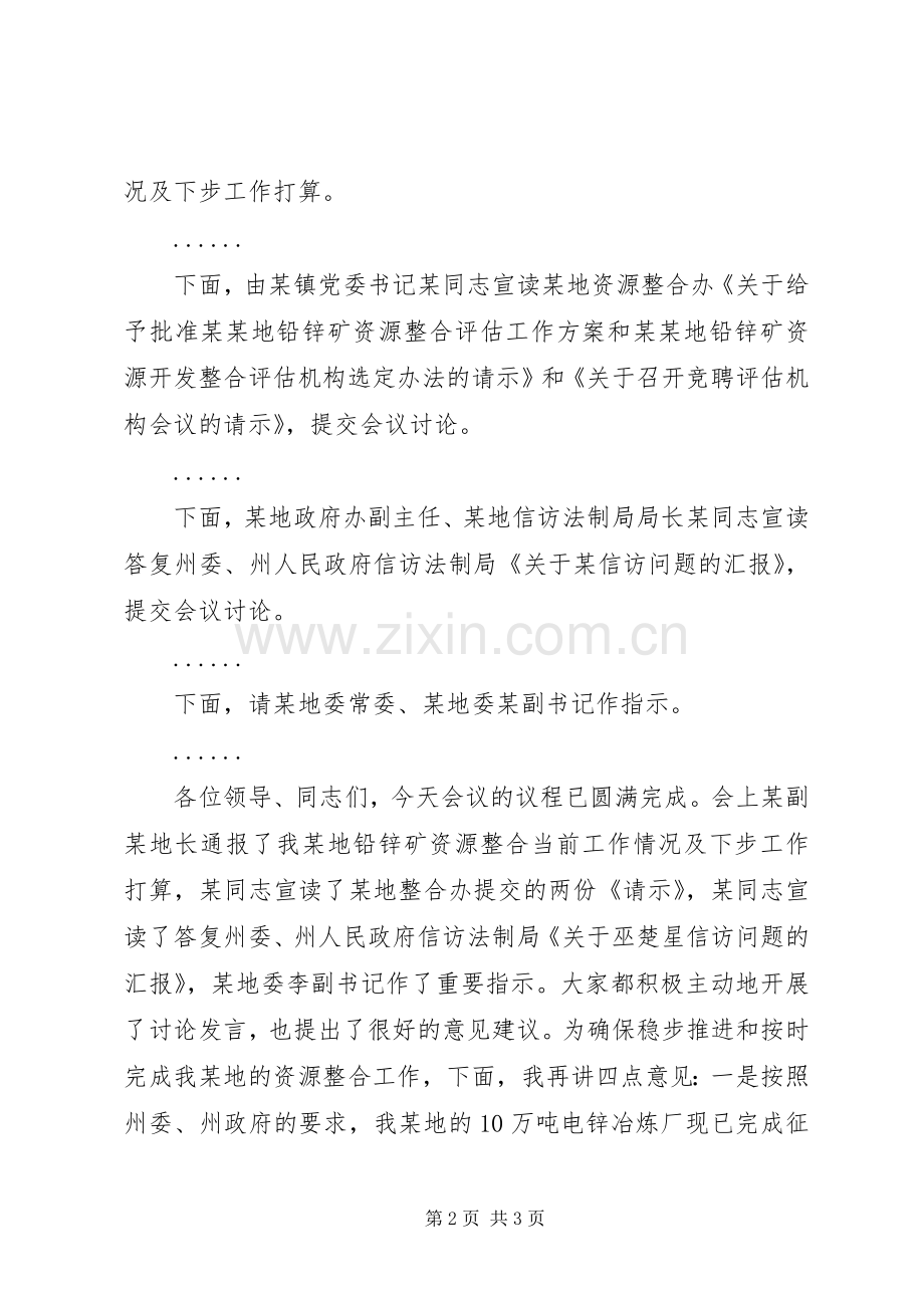 铅锌矿资源整合领导小组工作会议主持稿(2).docx_第2页