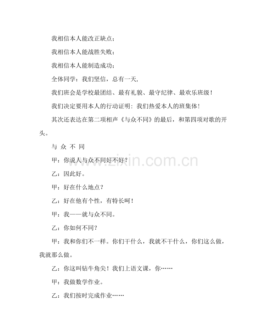 主题班会教案主题队会-我爱我班.doc_第2页
