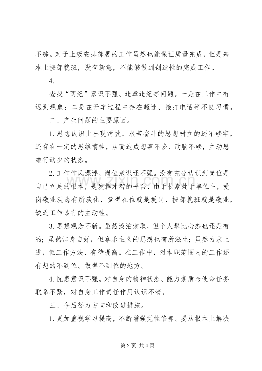 个人发言提纲材料(普通党员).docx_第2页