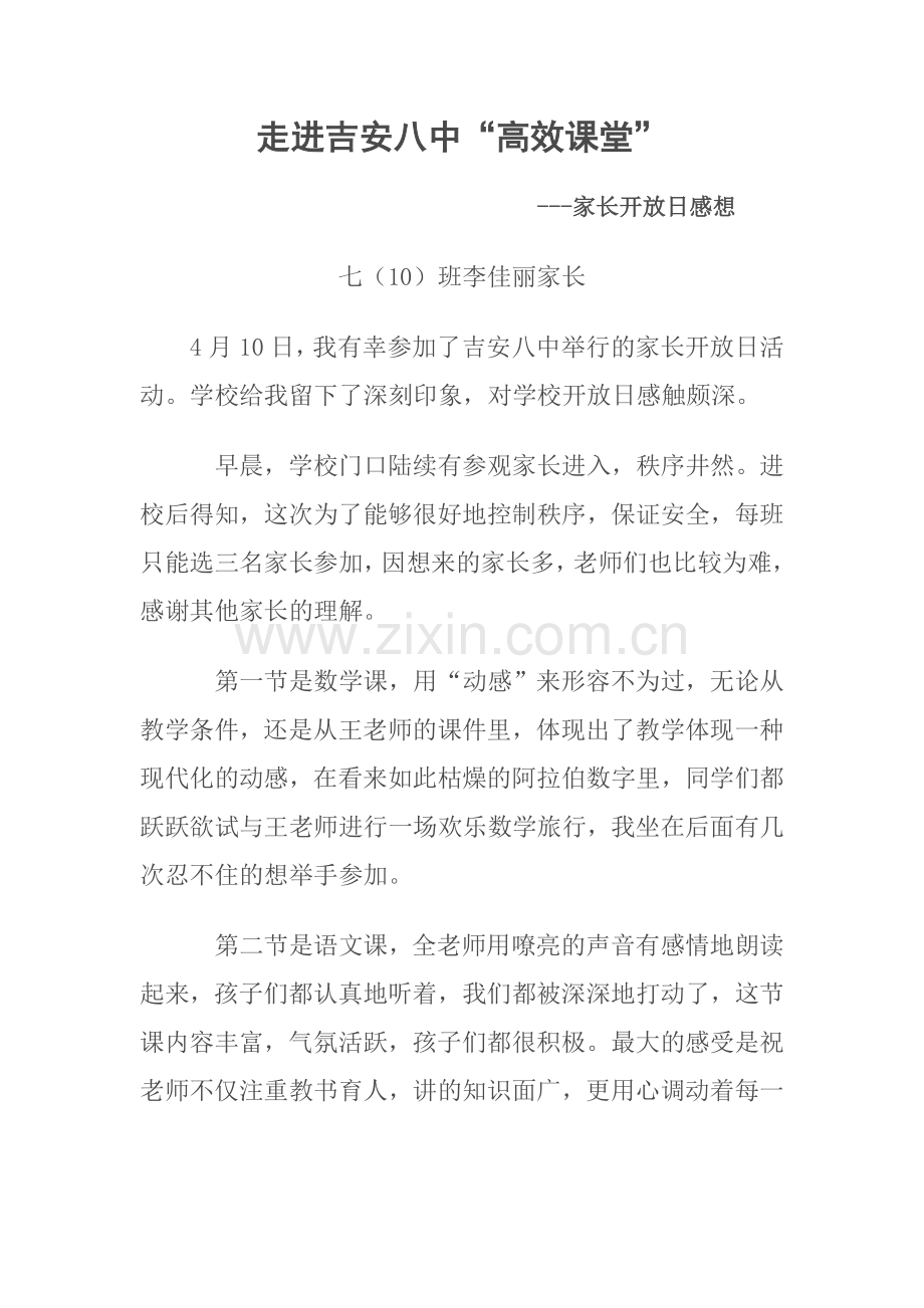 家长开放日感想.doc_第1页