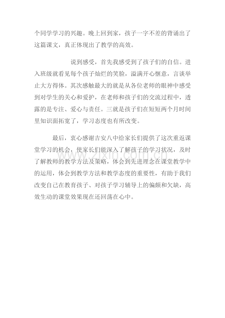 家长开放日感想.doc_第2页