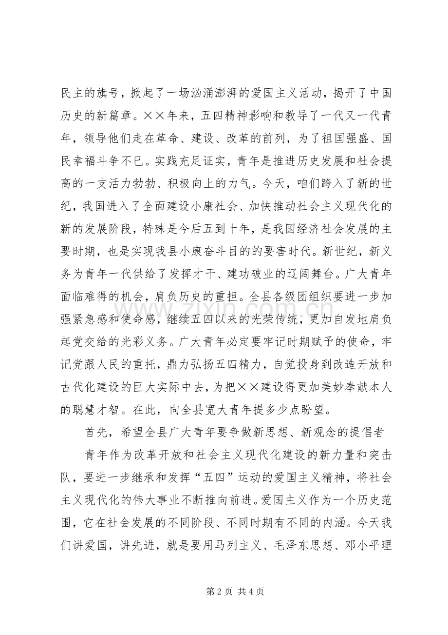 五四青年节表扬大会上的演讲稿范文.docx_第2页
