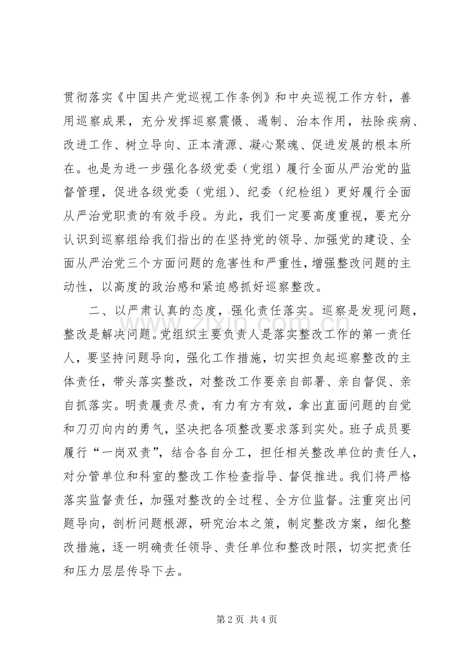 在巡察工作反馈会上的表态发言稿.docx_第2页
