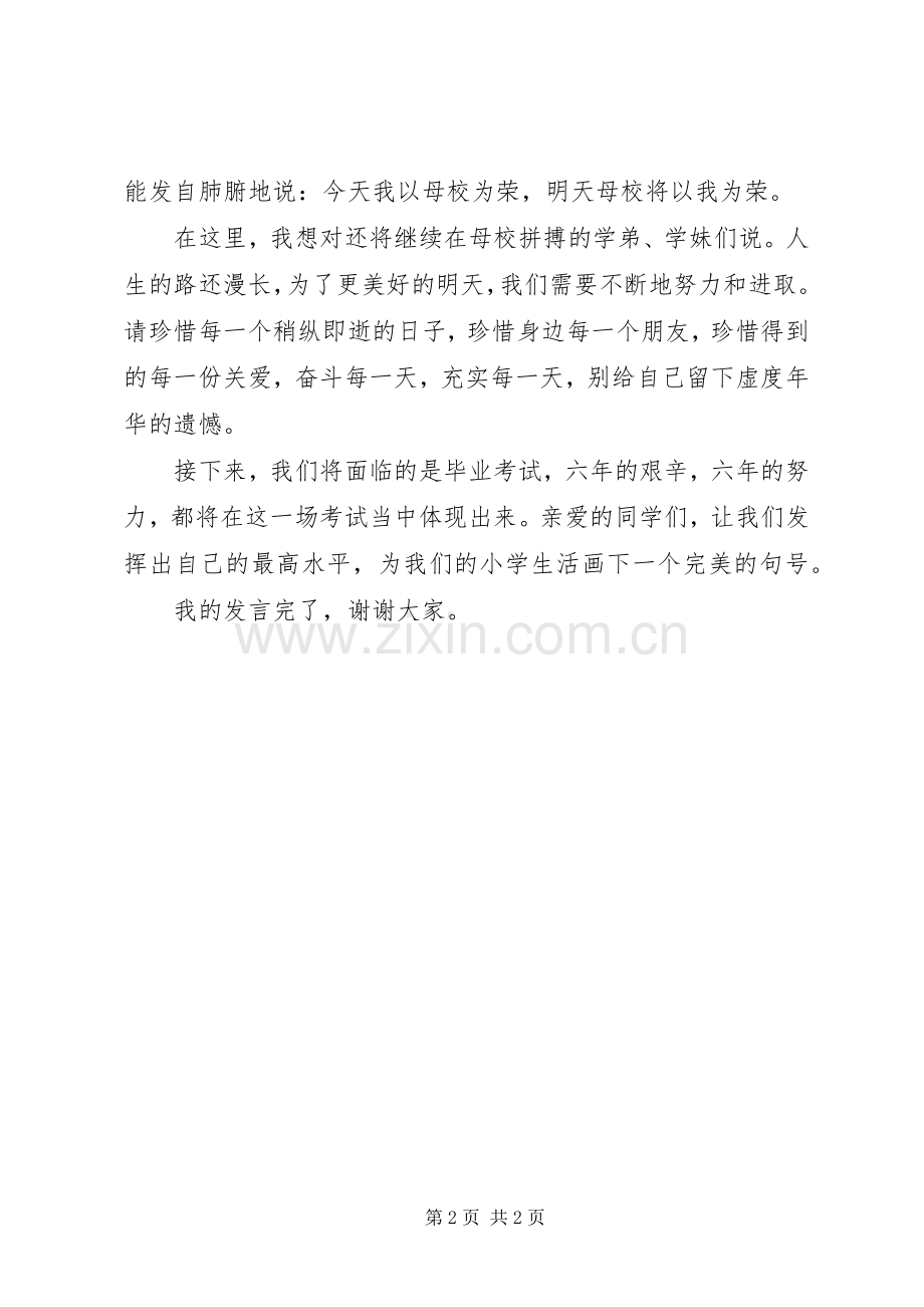 武汉外小：发言(修改稿).docx_第2页