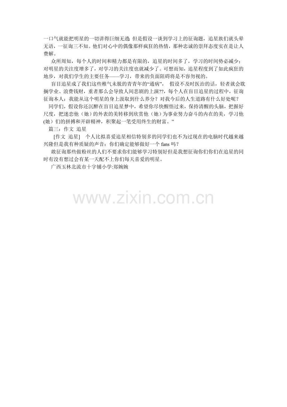 关于追星的作文.doc_第2页