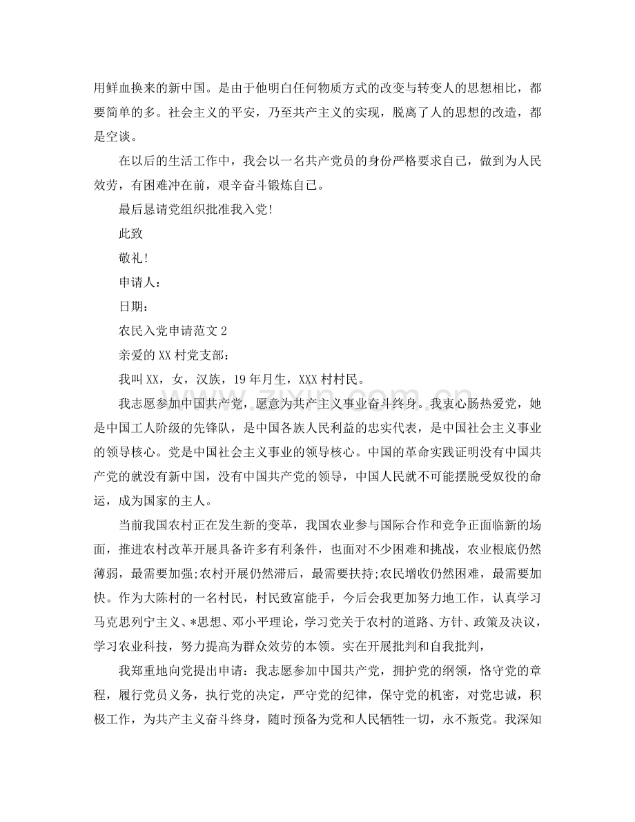 农民入党申请范文参考.doc_第2页