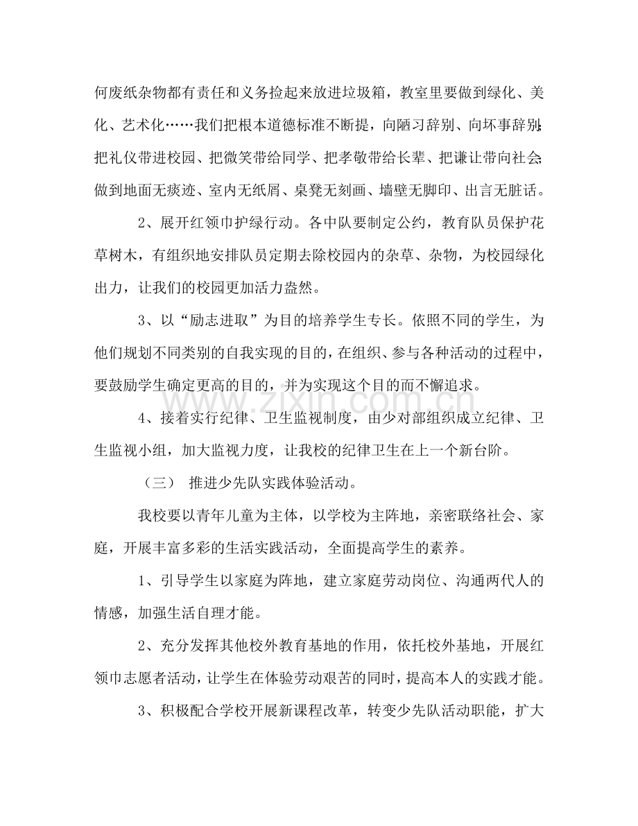 学年度第二学期少先队工作参考计划2.doc_第2页
