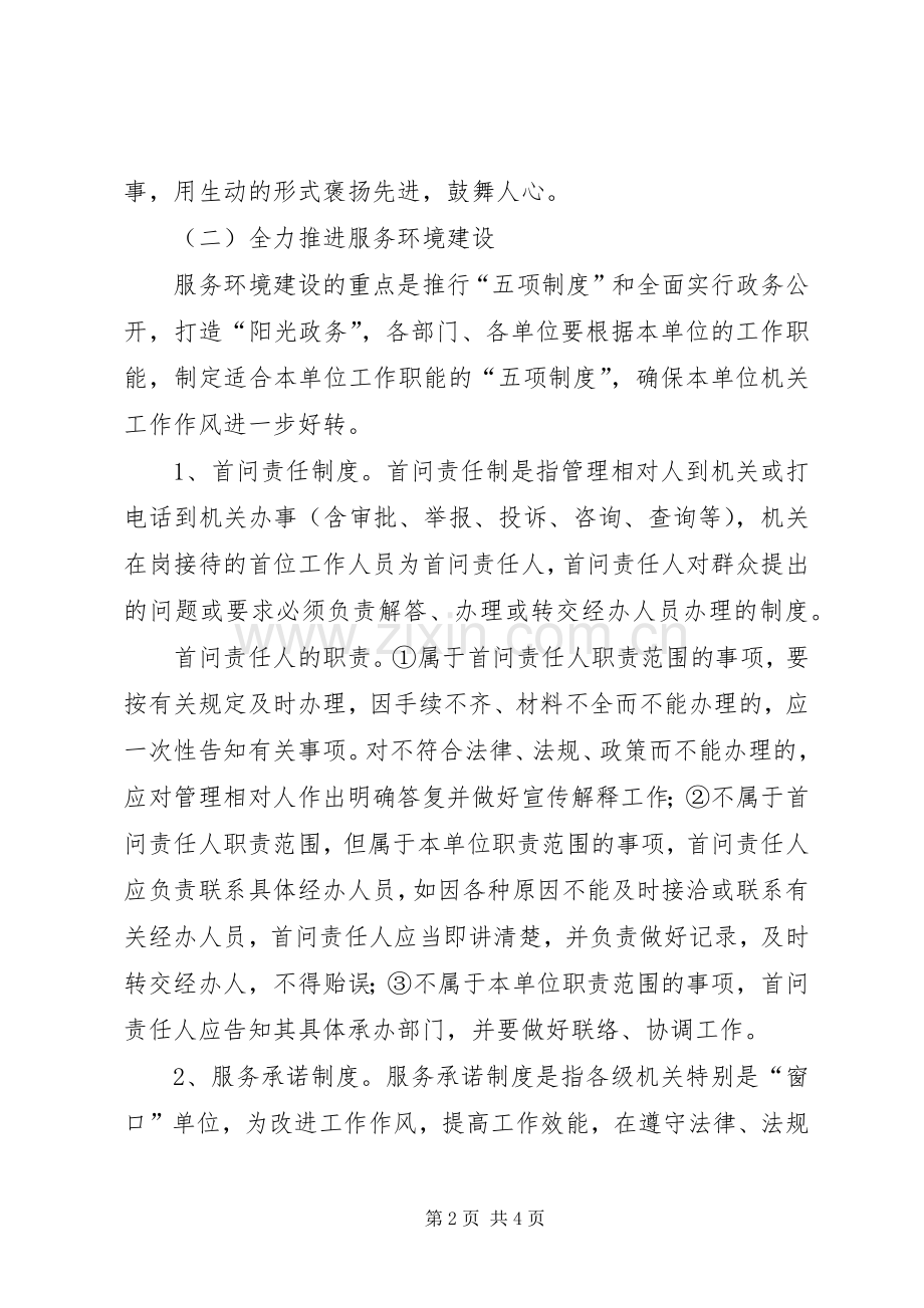 乡推进五个环境建设工作方案 .docx_第2页