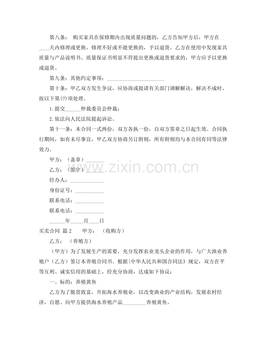 买卖合同范文6篇.docx_第2页