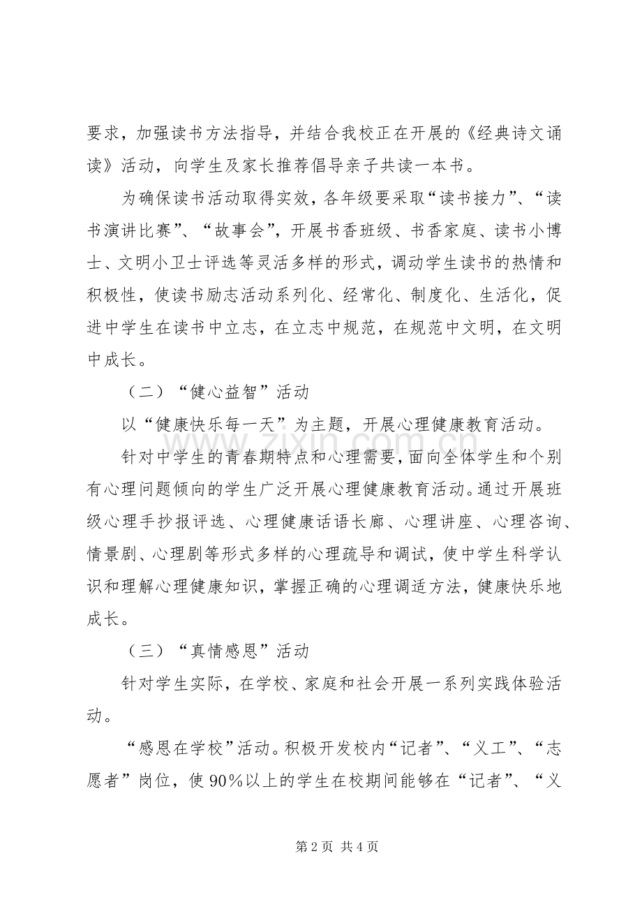 “扣动心灵自主发展”实践体验活动实施方案 .docx_第2页