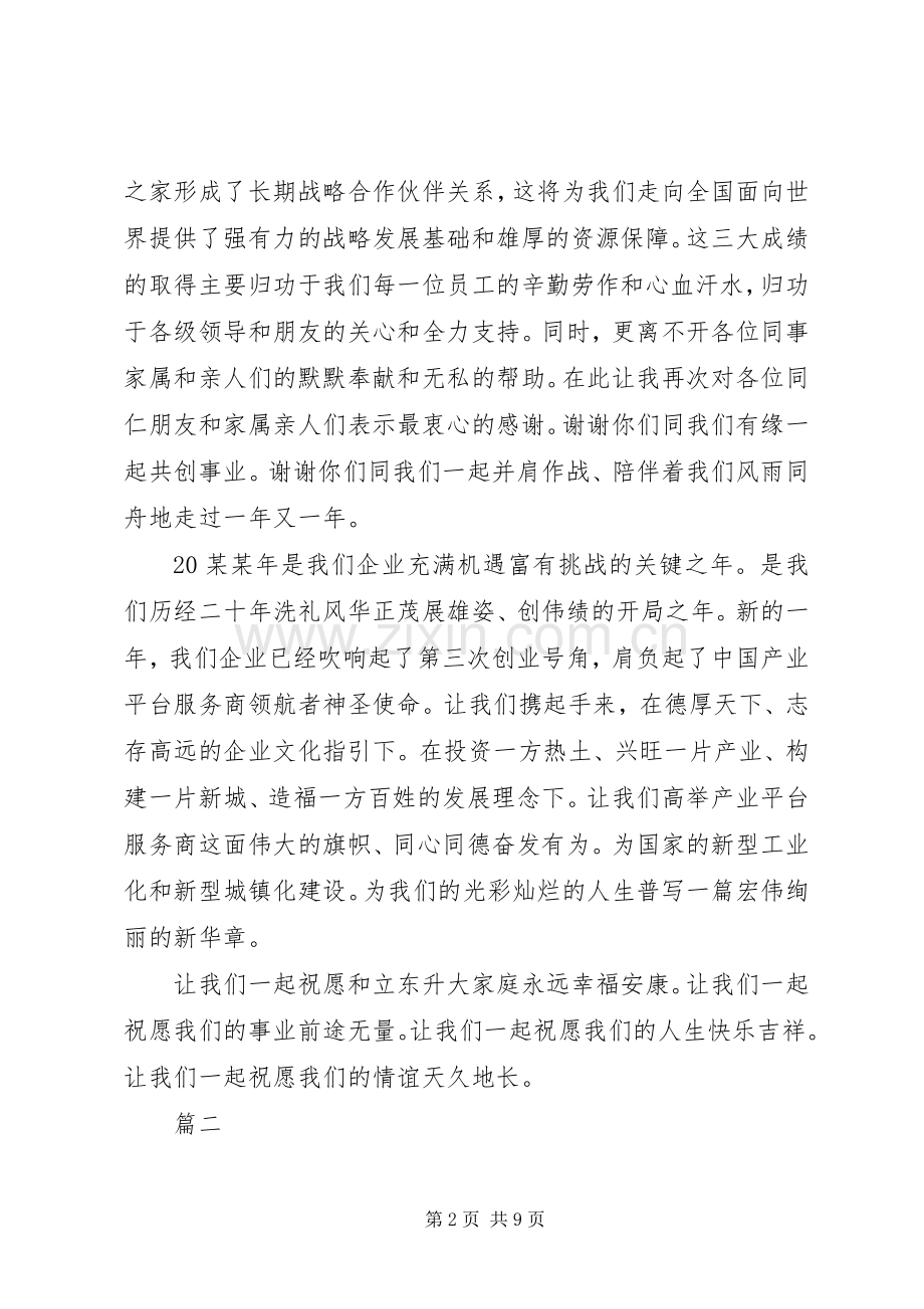 XX年新年致辞发言稿范文范文5篇.docx_第2页