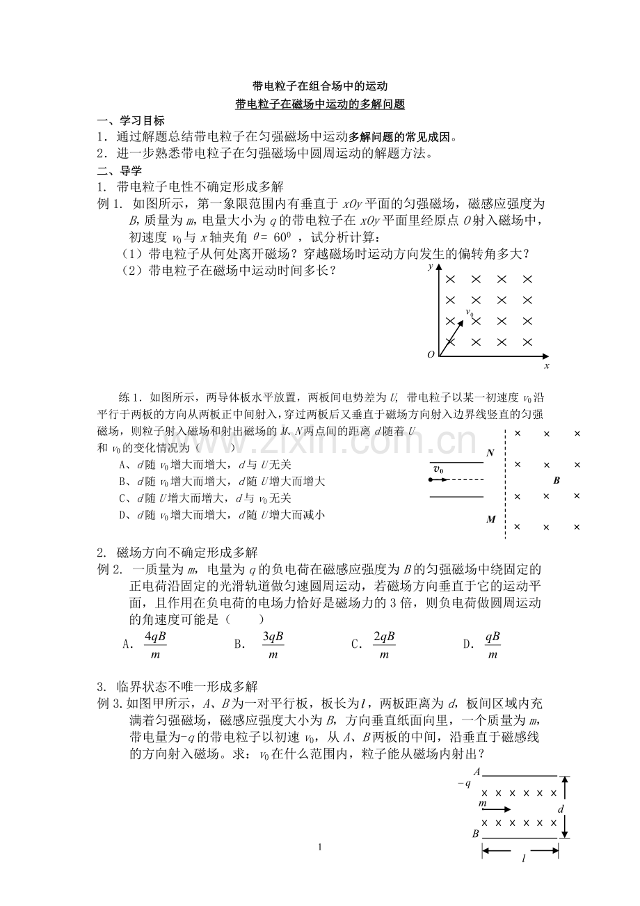 带电粒子在组合场中的运动.doc_第1页