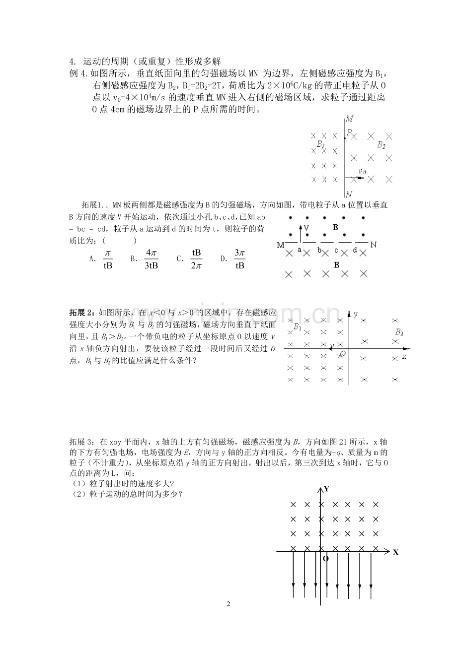 带电粒子在组合场中的运动.doc_第2页