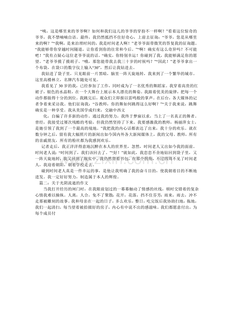 岁月流ۥ逝作文350字.doc_第2页